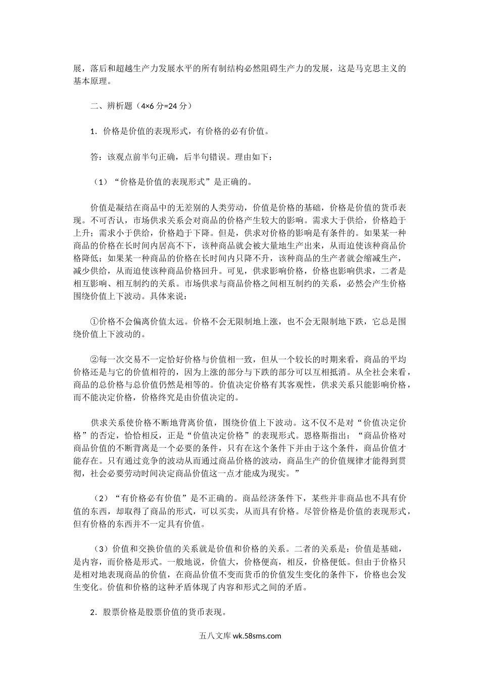 2002年湖北中南财经政法大学经济伦理学考研真题及答案.doc_第2页