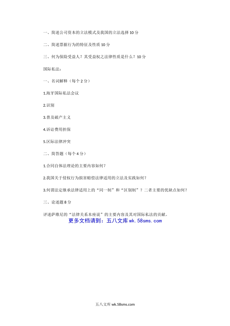 2002年湖北中南财经政法大学民商法专业考研真题.doc_第3页