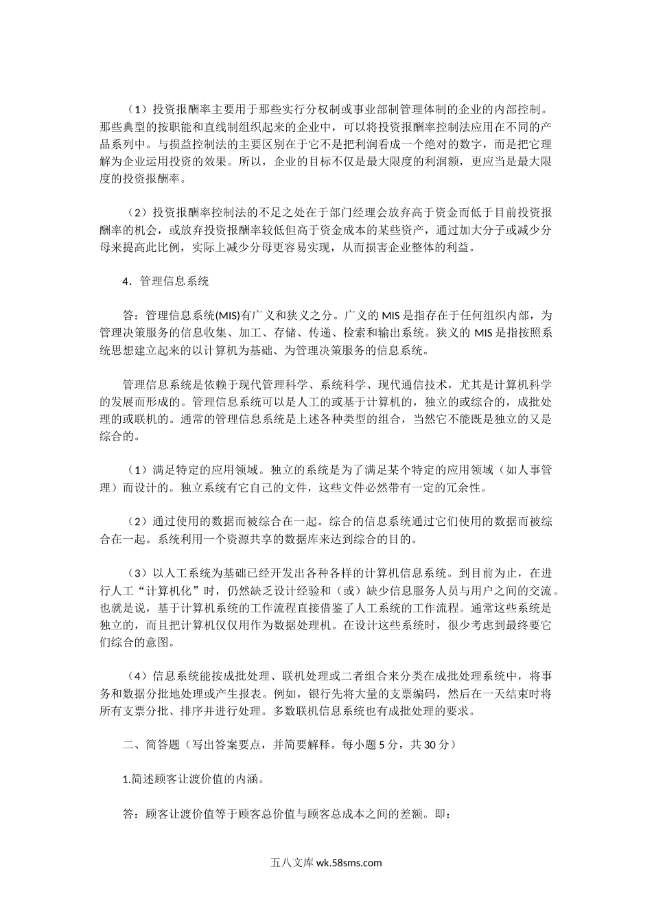 2002年湖北中南财经政法大学企业管理考研真题及答案.doc_第2页