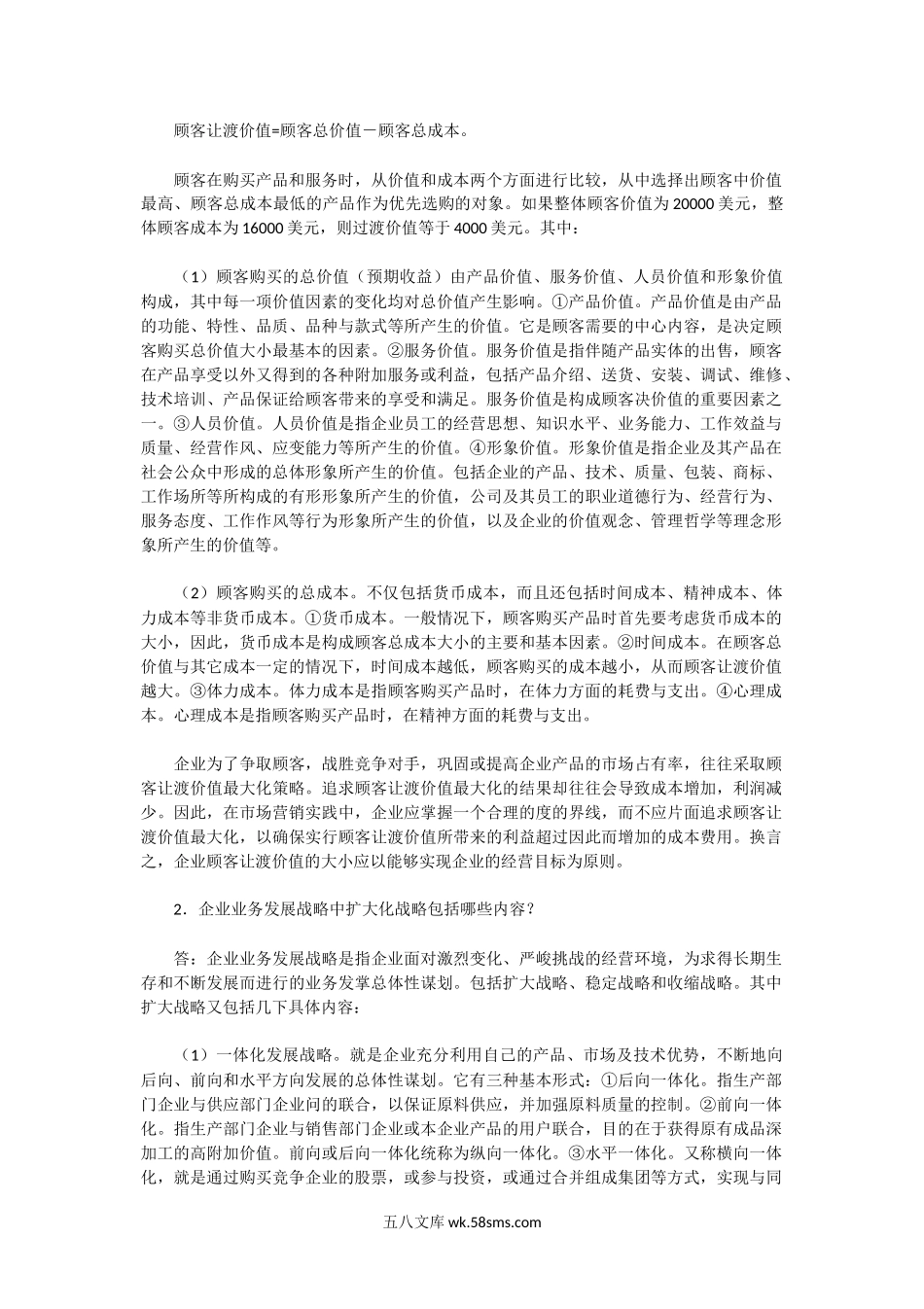 2002年湖北中南财经政法大学企业管理考研真题及答案.doc_第3页