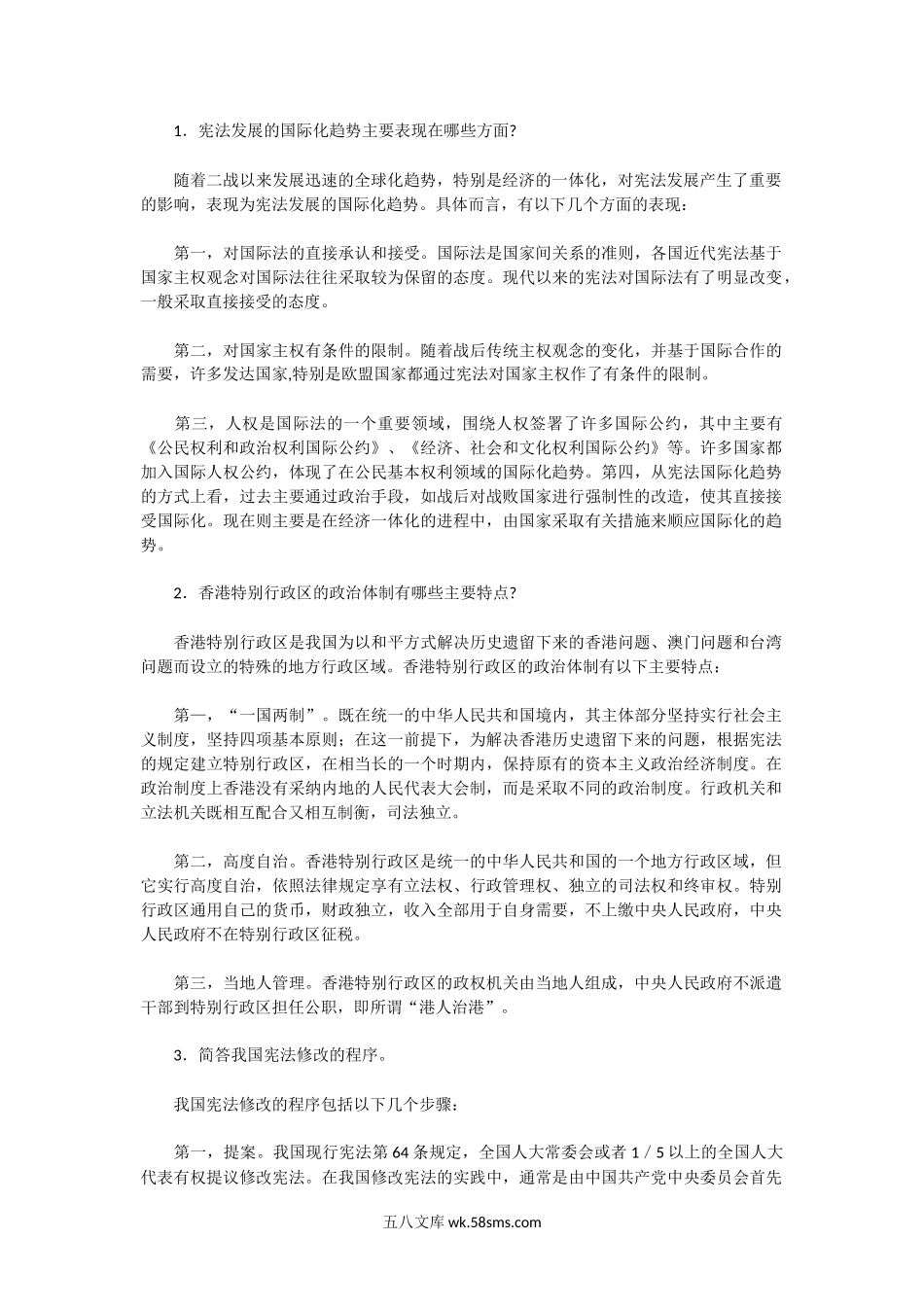 2002年湖北中南财经政法大学宪法学考研真题及答案.doc_第2页