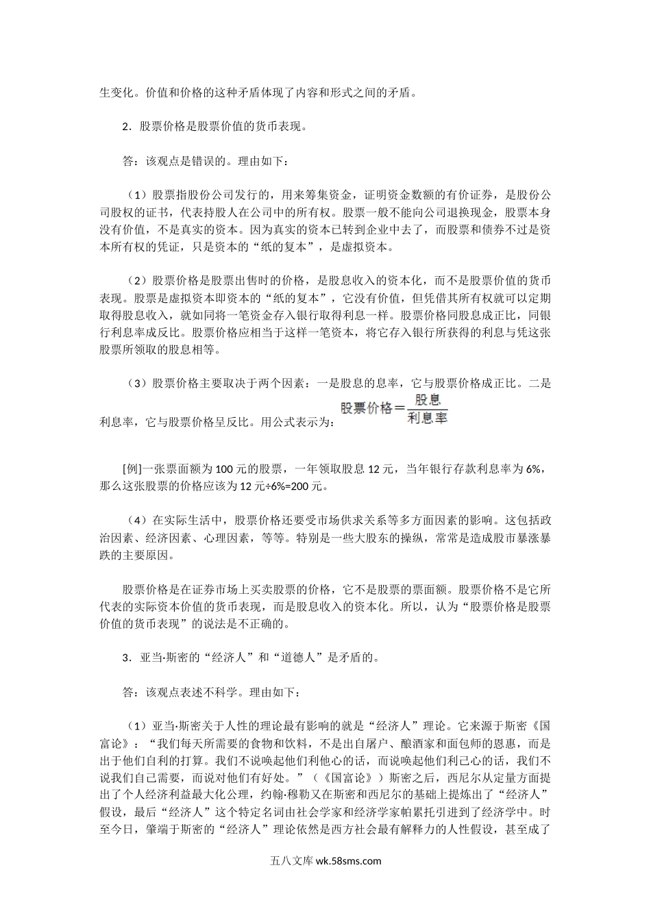 2002年湖北中南财经政法大学政治经济学A卷考研真题及答案.doc_第3页