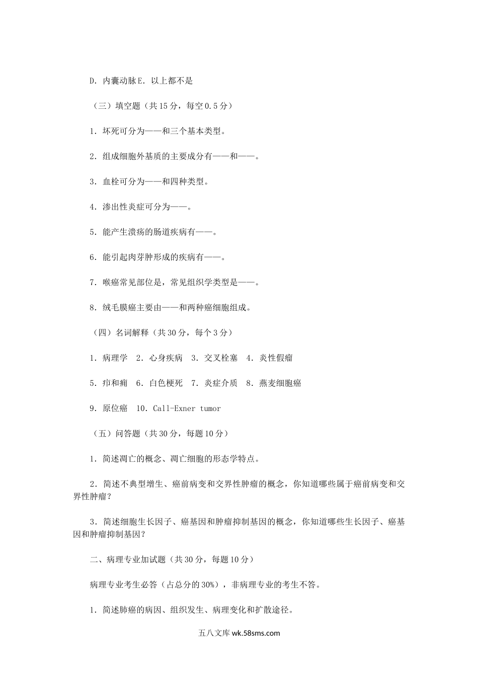 2002年湖南中南大学病理学考研真题.doc_第3页