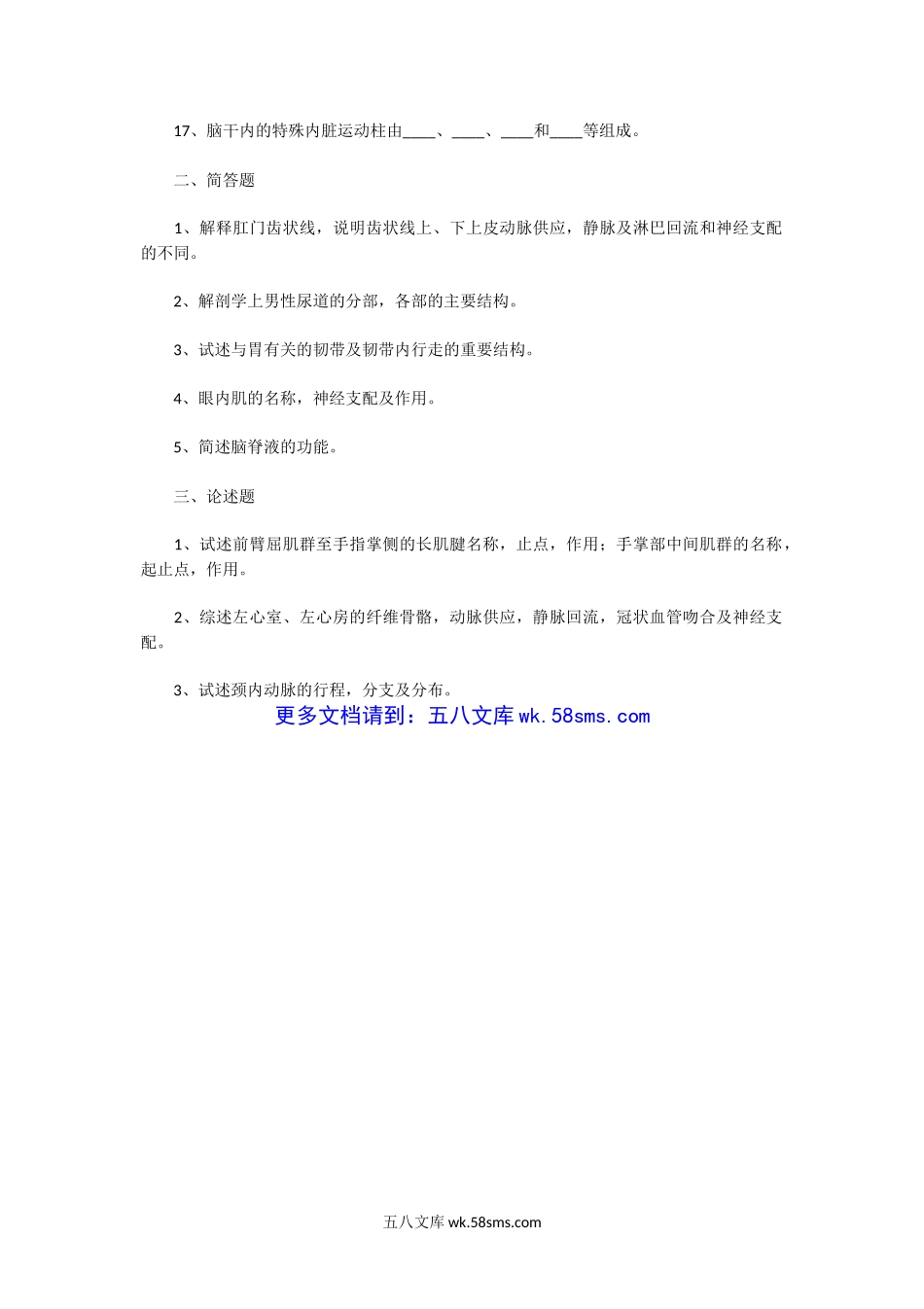 2002年湖南中南大学解剖学考研真题.doc_第2页