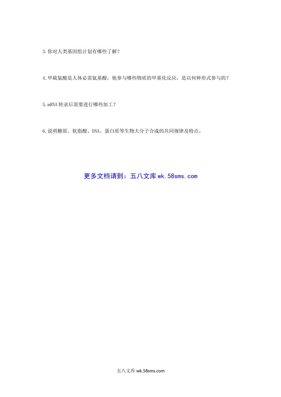 2002年辽宁东北师范大学生物化学考研真题.doc_第3页