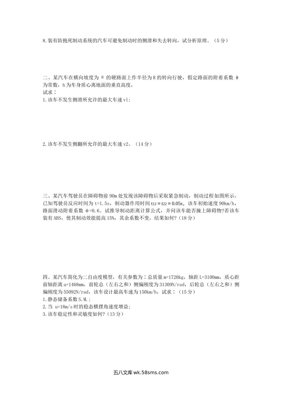 2002年陕西长安大学汽车理论考研真题.doc_第2页