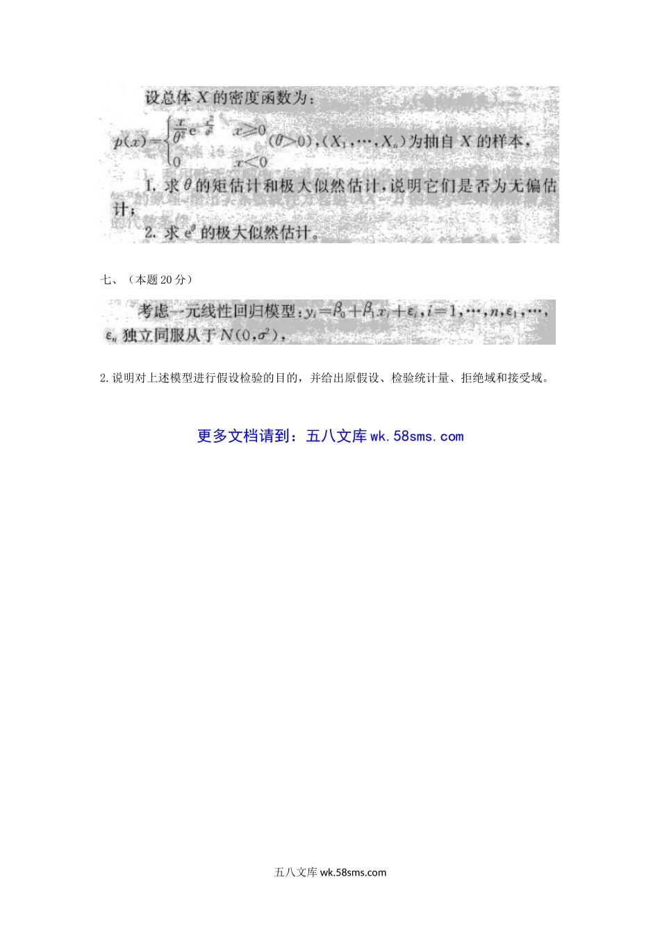 2002年上海财经大学概率论与数理统计考研真题.doc_第3页