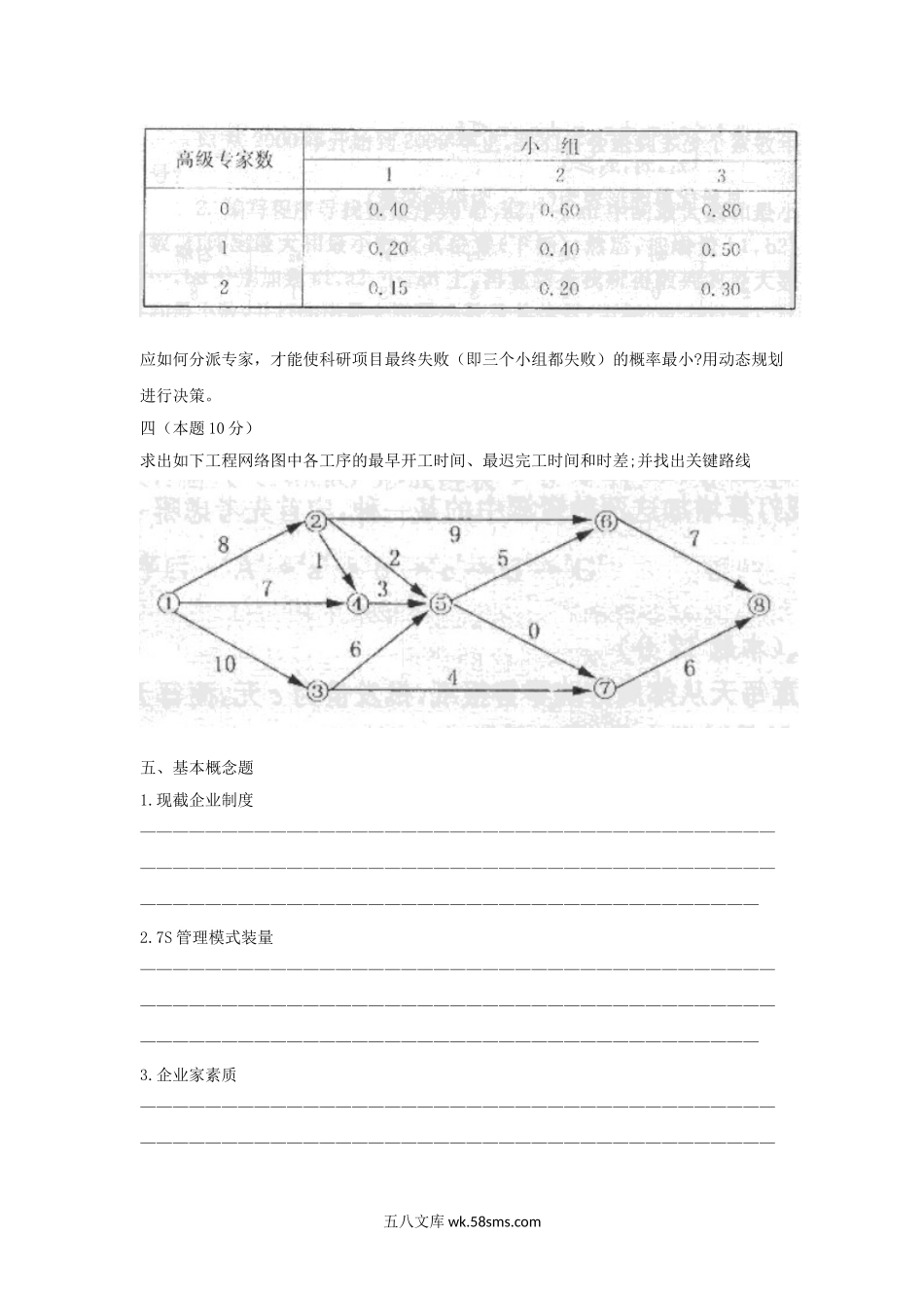 2002年上海财经大学管理学及运筹学考研真题A卷.doc_第2页