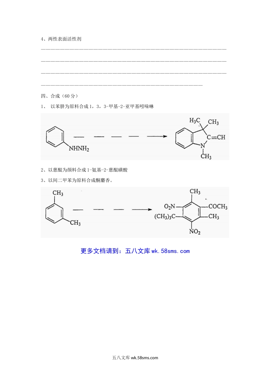 2002年上海大学精细化学品化学考研真题.doc_第3页