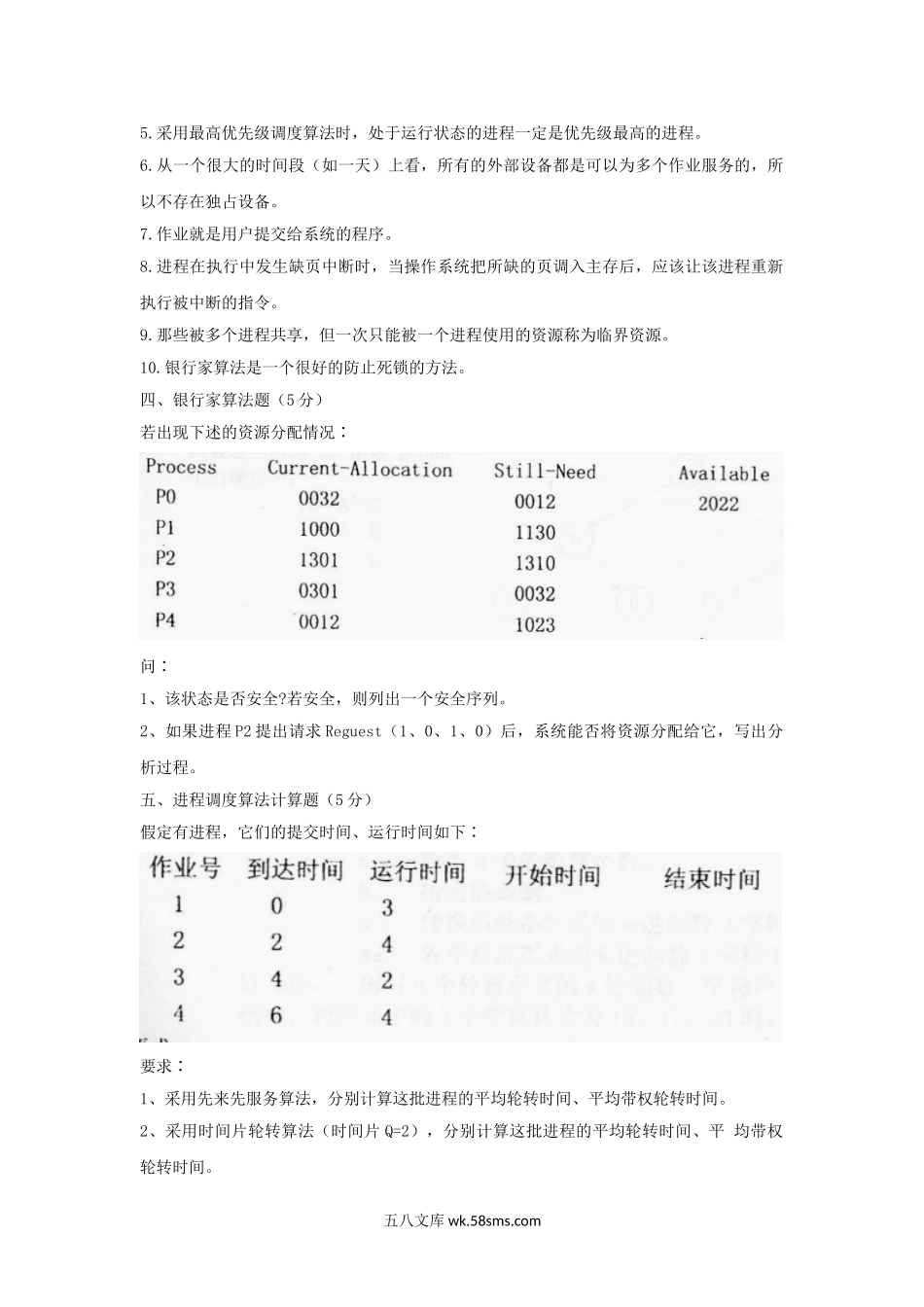 2002年上海华东师范大学操作系统考研真题.doc_第2页