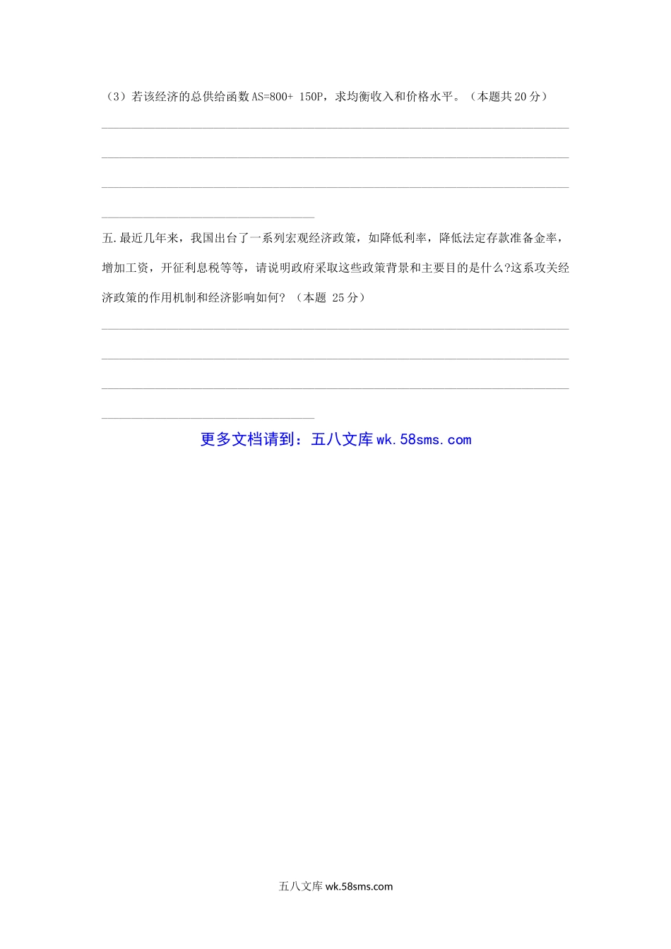 2002年上海华东师范大学西方经济学考研真题.doc_第3页