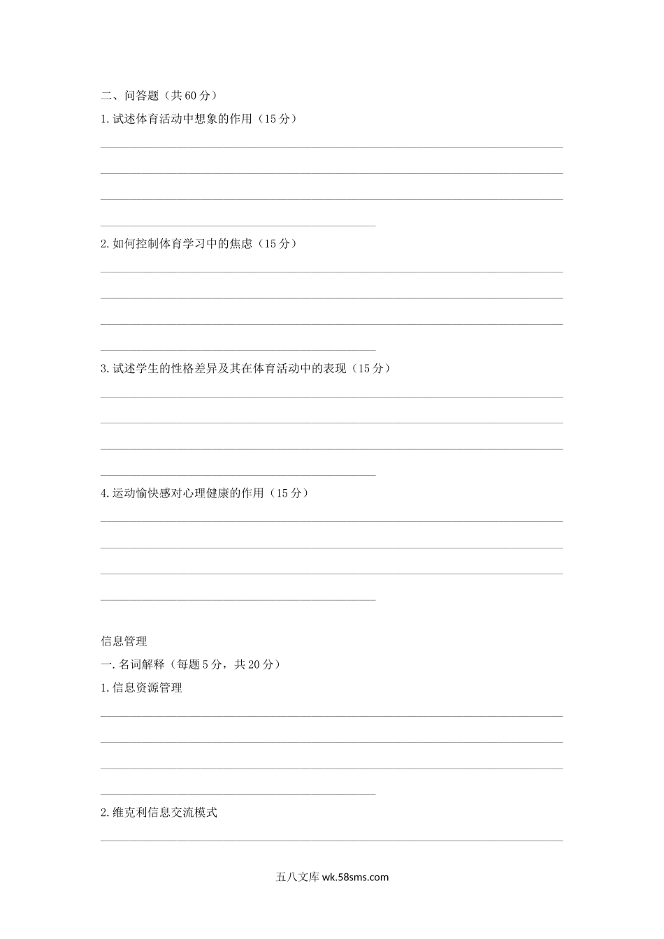 2002年上海华东师范大学心理学及信息管理考研真题.doc_第2页