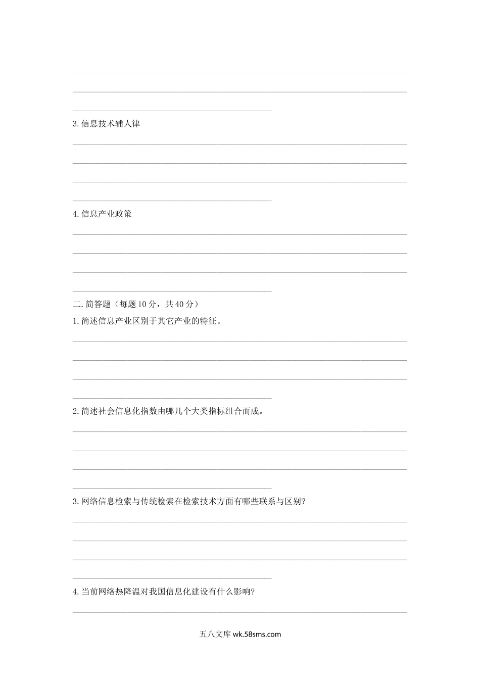2002年上海华东师范大学心理学及信息管理考研真题.doc_第3页