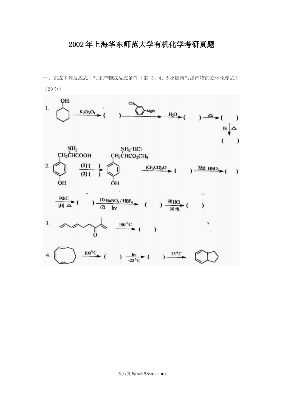 2002年上海华东师范大学有机化学考研真题.doc_第1页