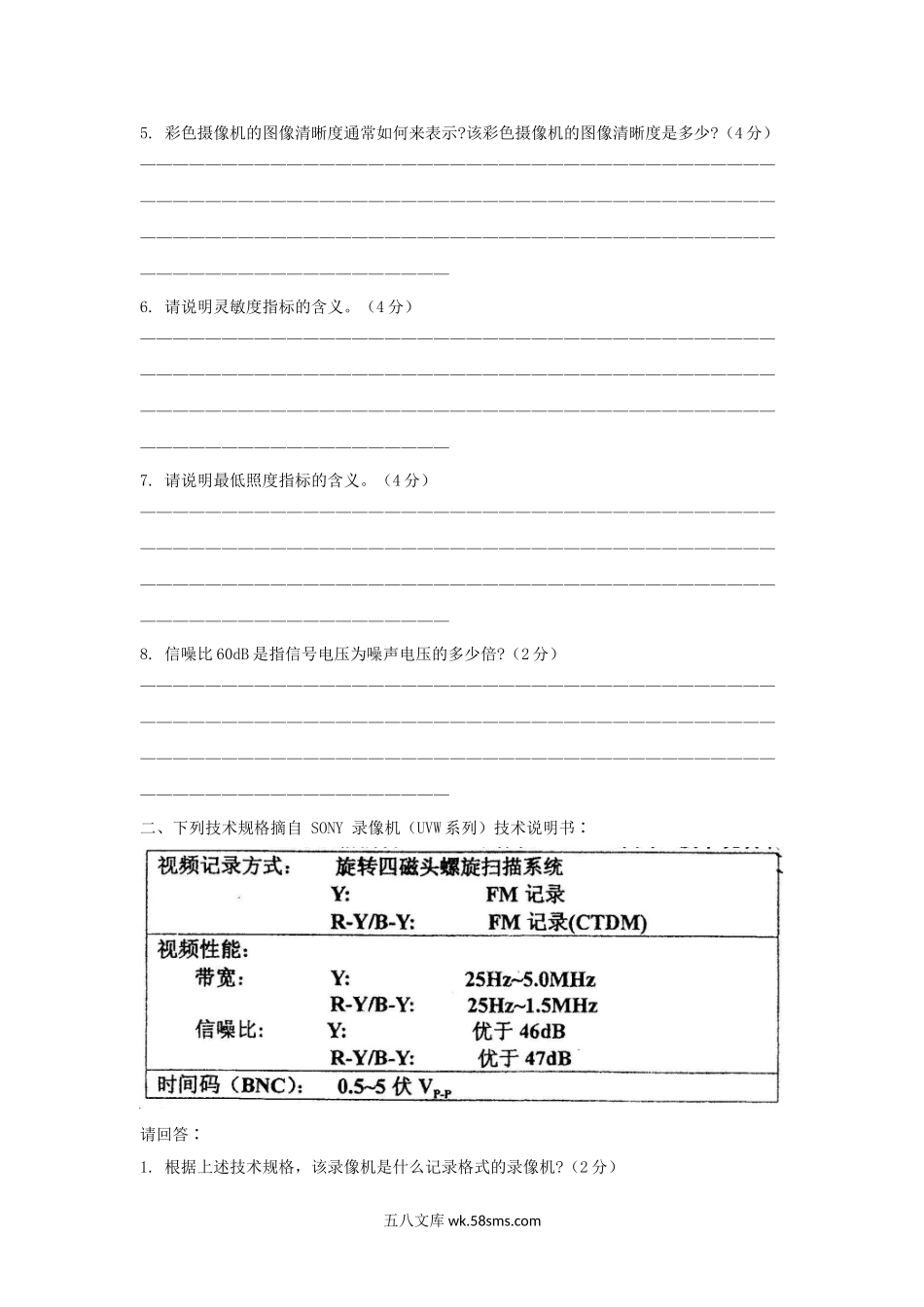 2002年上海师范大学教育电视系统考研真题.doc_第2页