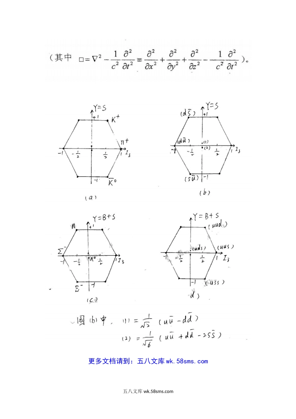 2002年上海师范大学近代物理考研真题.doc_第3页