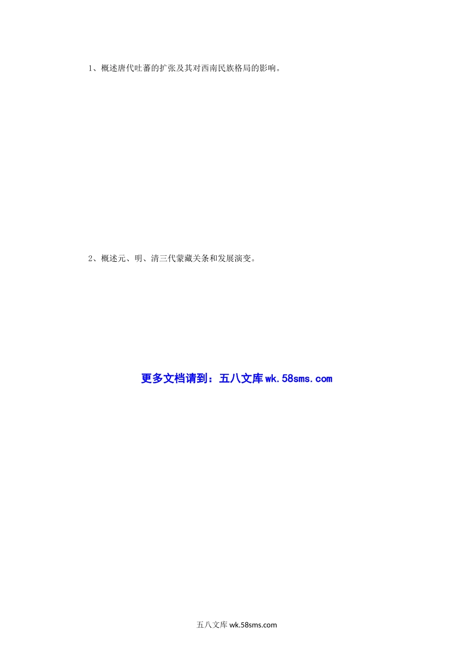 2002年四川大学中国民族史考研真题.doc_第3页