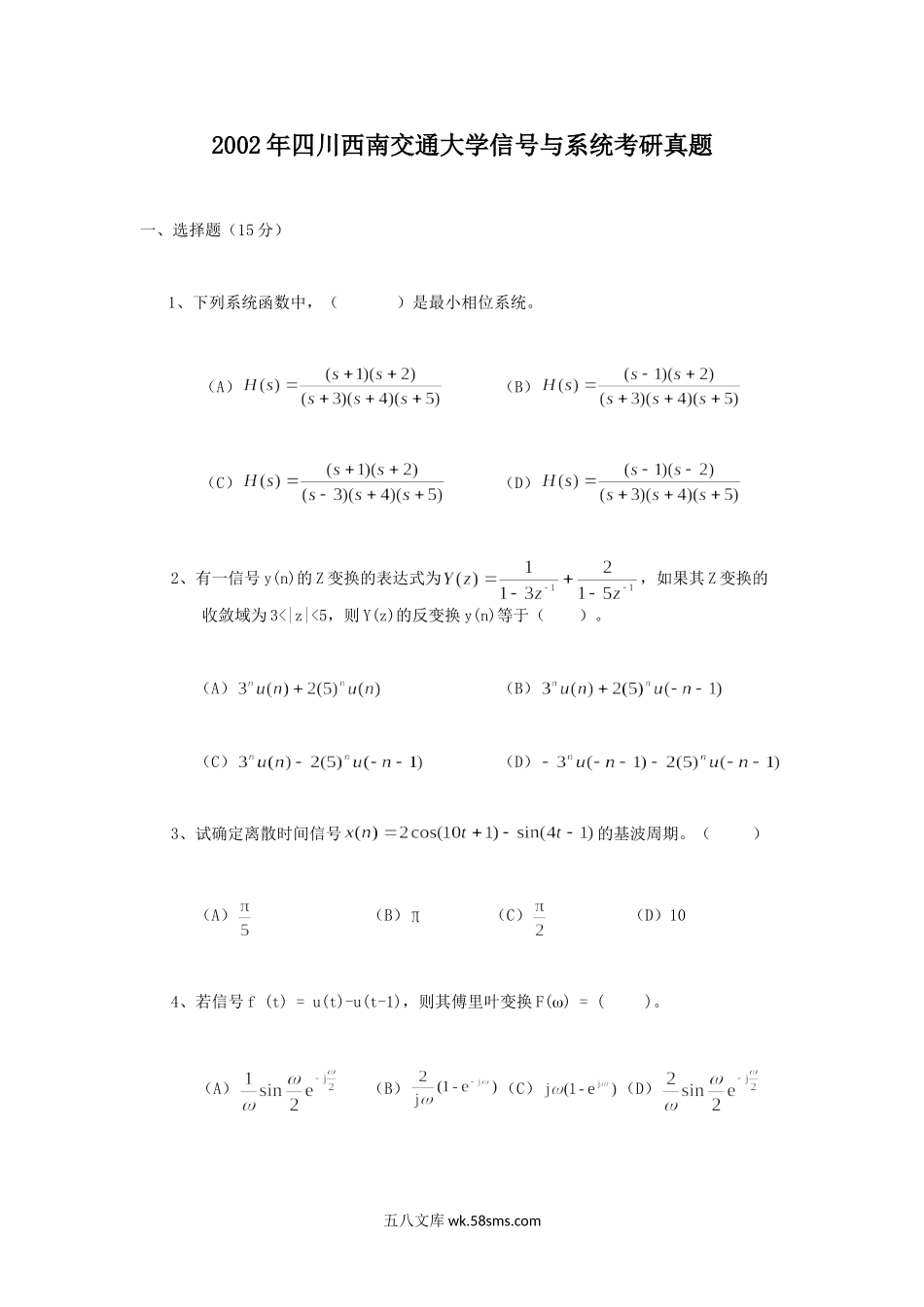 2002年四川西南交通大学信号与系统考研真题.doc_第1页