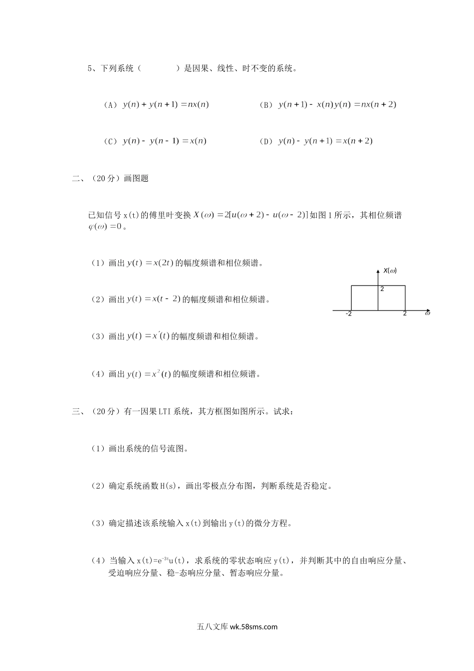 2002年四川西南交通大学信号与系统考研真题.doc_第2页