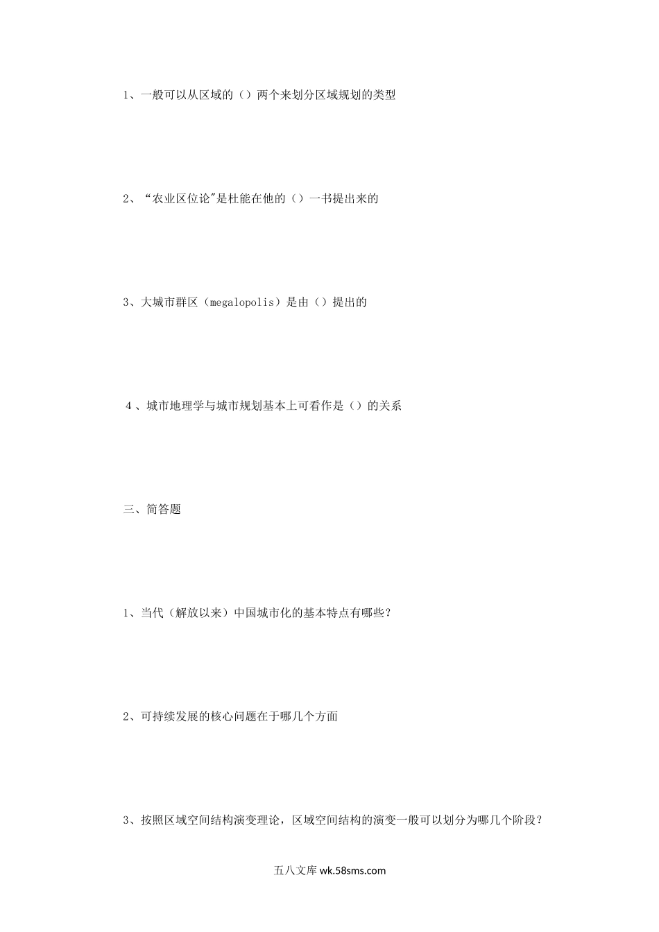 2002年重庆大学经济地理学考研真题.doc_第2页