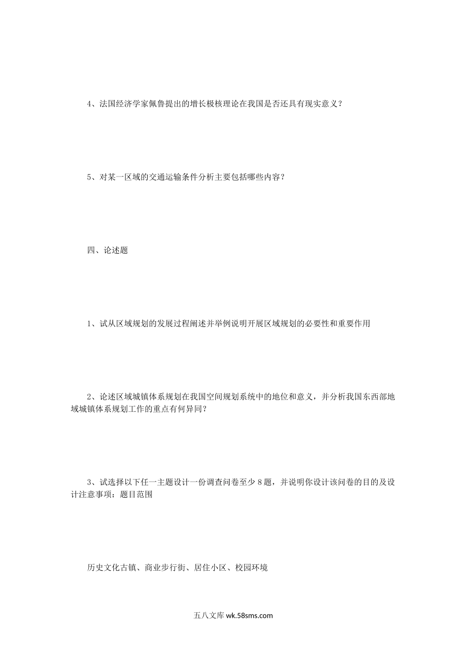 2002年重庆大学经济地理学考研真题.doc_第3页