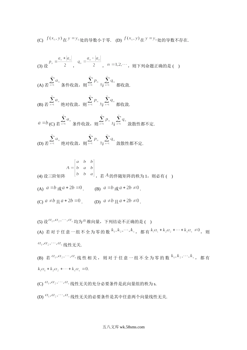 2003安徽考研数学三真题及答案.doc_第2页