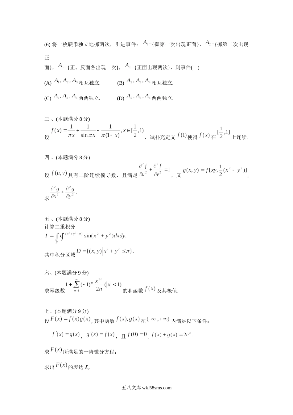 2003安徽考研数学三真题及答案.doc_第3页