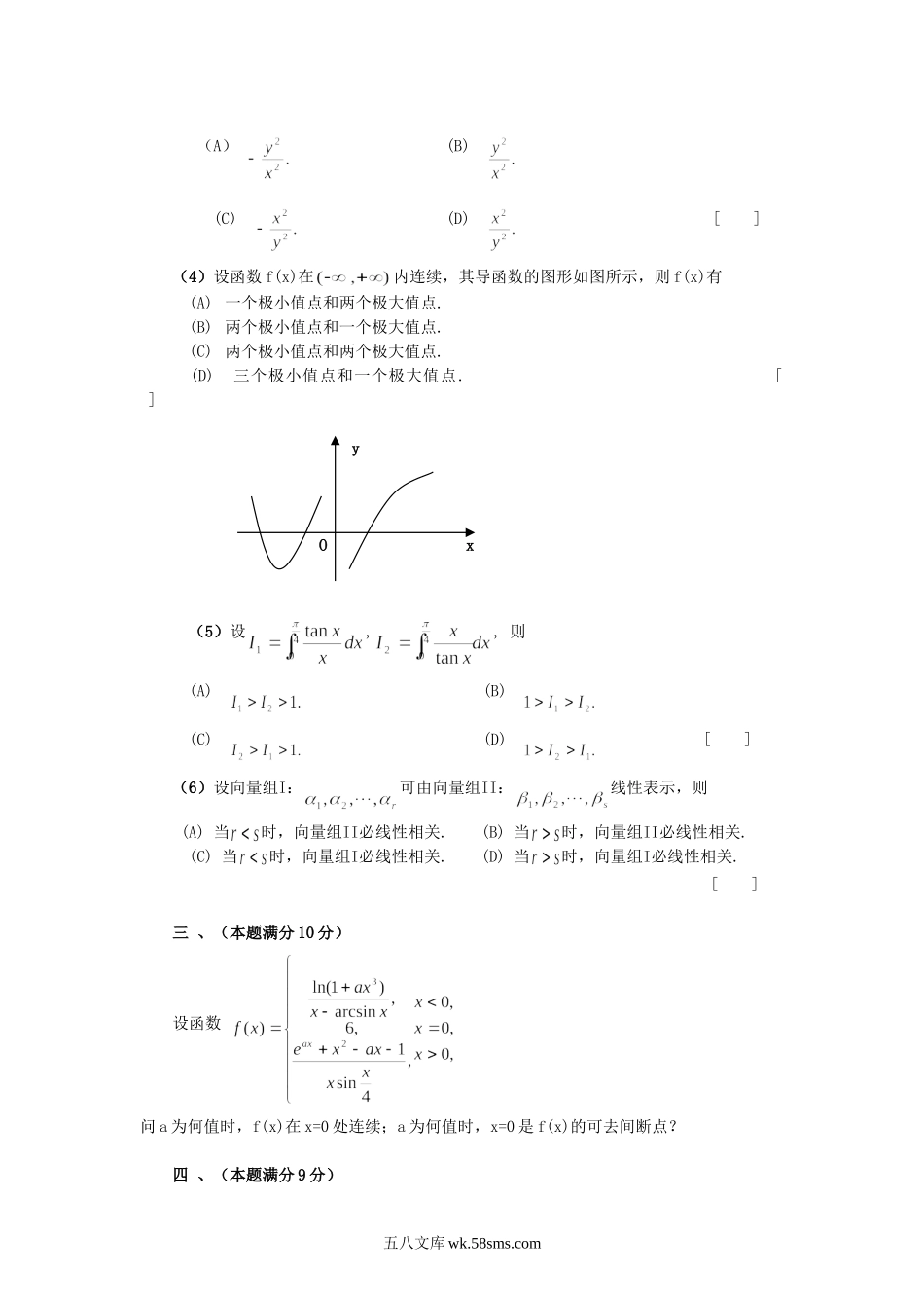 2003福建考研数学二真题及答案.doc_第2页