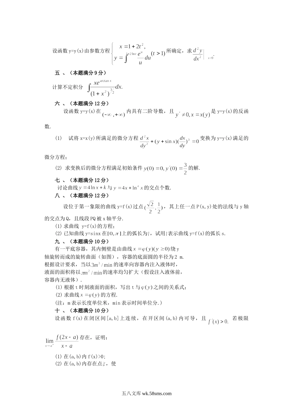 2003福建考研数学二真题及答案.doc_第3页