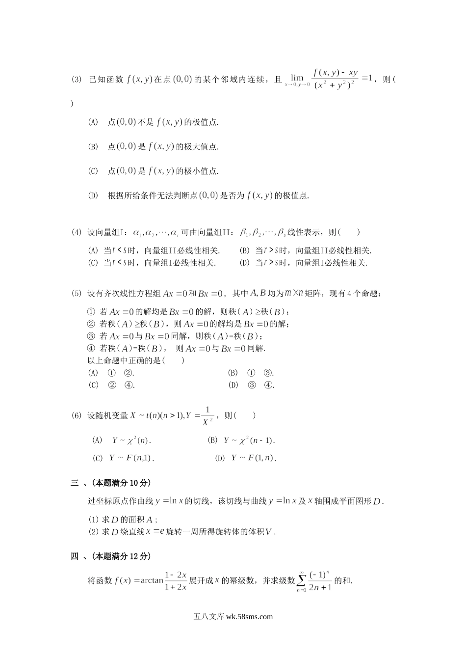 2003福建考研数学一真题及答案.doc_第2页