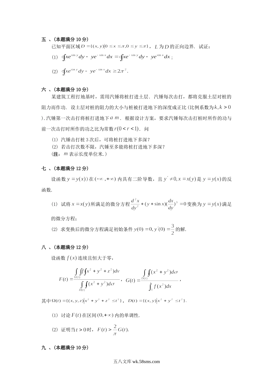 2003福建考研数学一真题及答案.doc_第3页