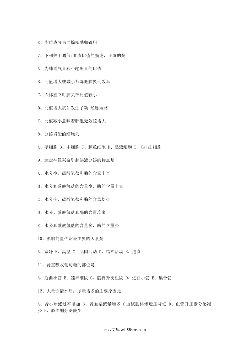 2003考研西医综合真题及答案.doc_第2页