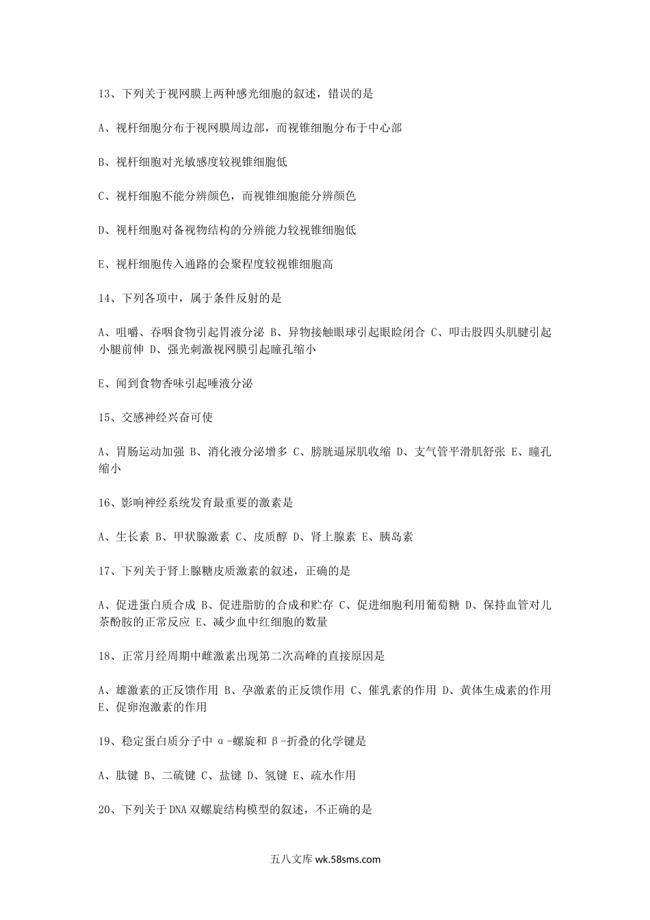 2003考研西医综合真题及答案.doc_第3页