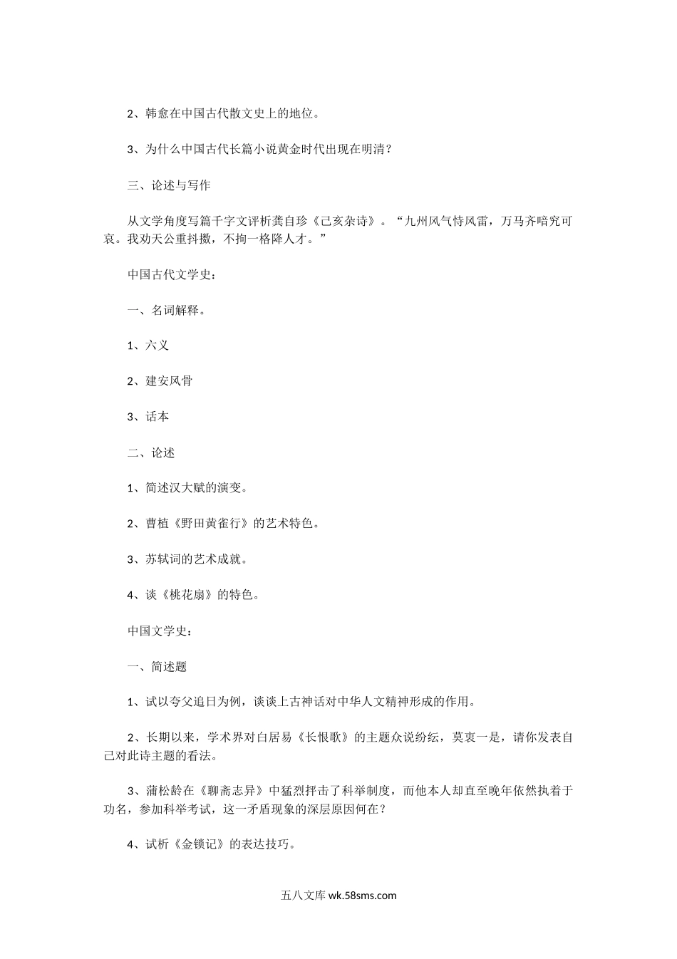 2003年广东华南师范大学文学考研真题.doc_第2页