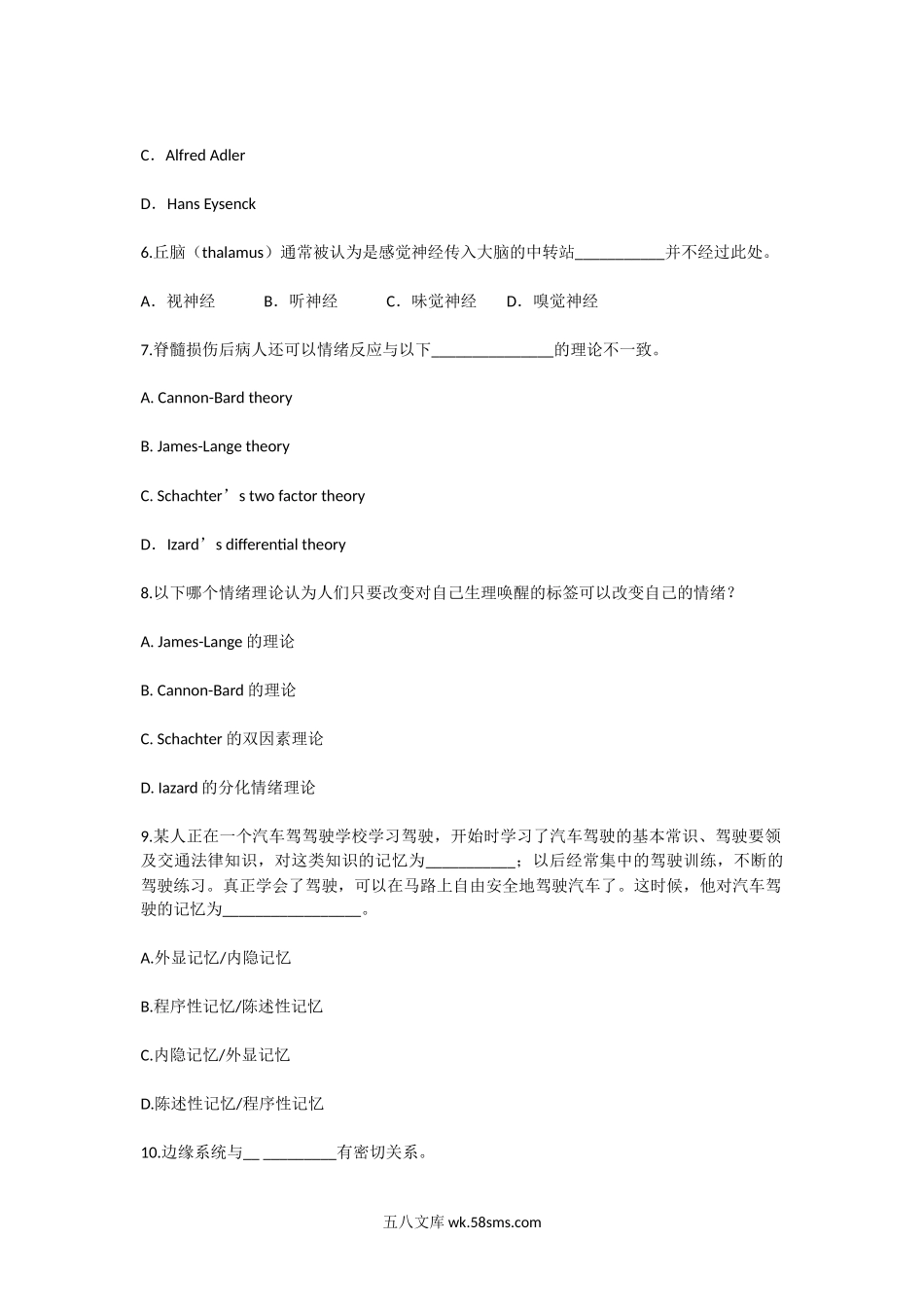 2003年广东中山大学普通心理学考研真题.doc_第2页