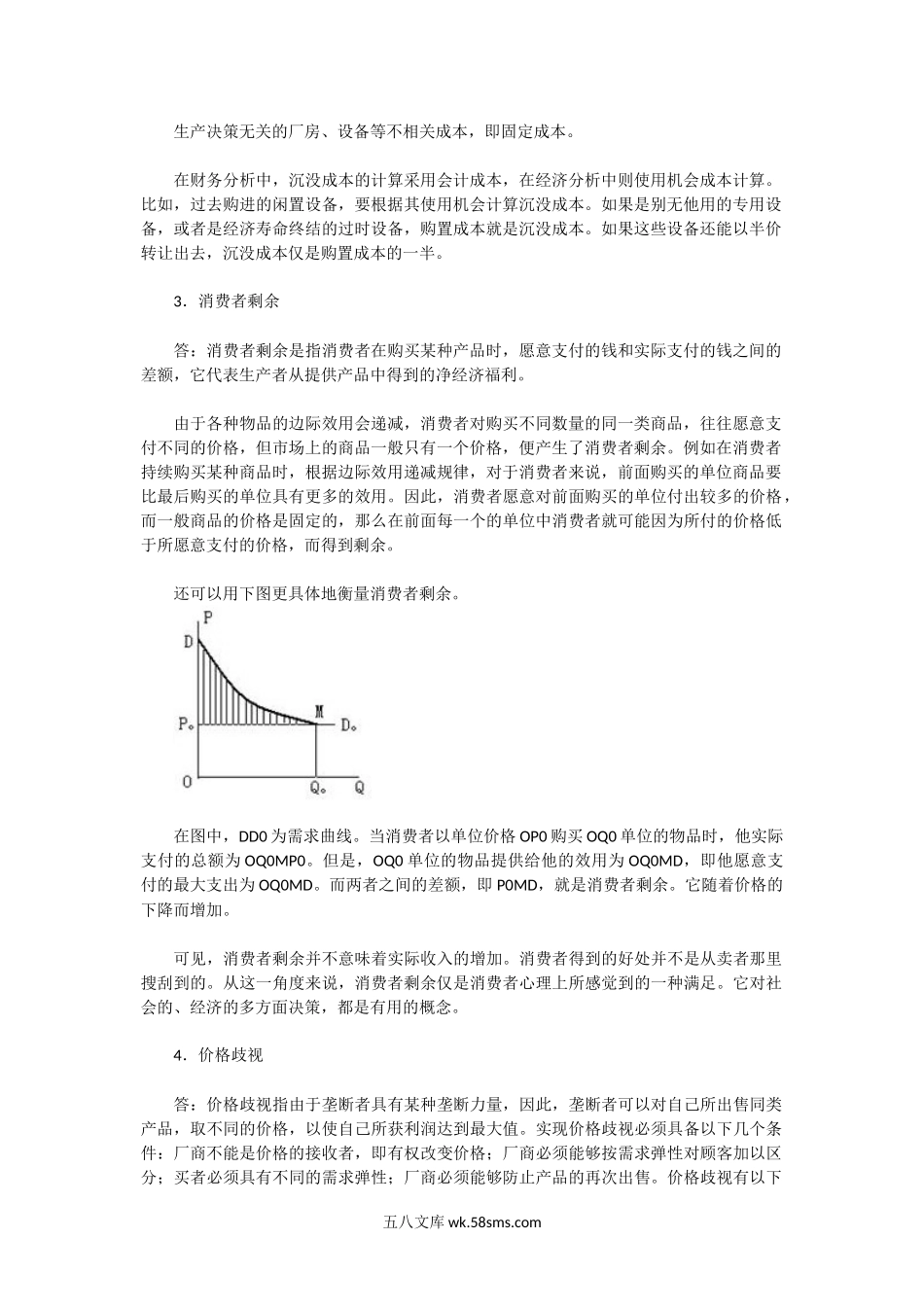 2003年广东中山大学微观经济学与管理学原理考研真题及答案.doc_第2页