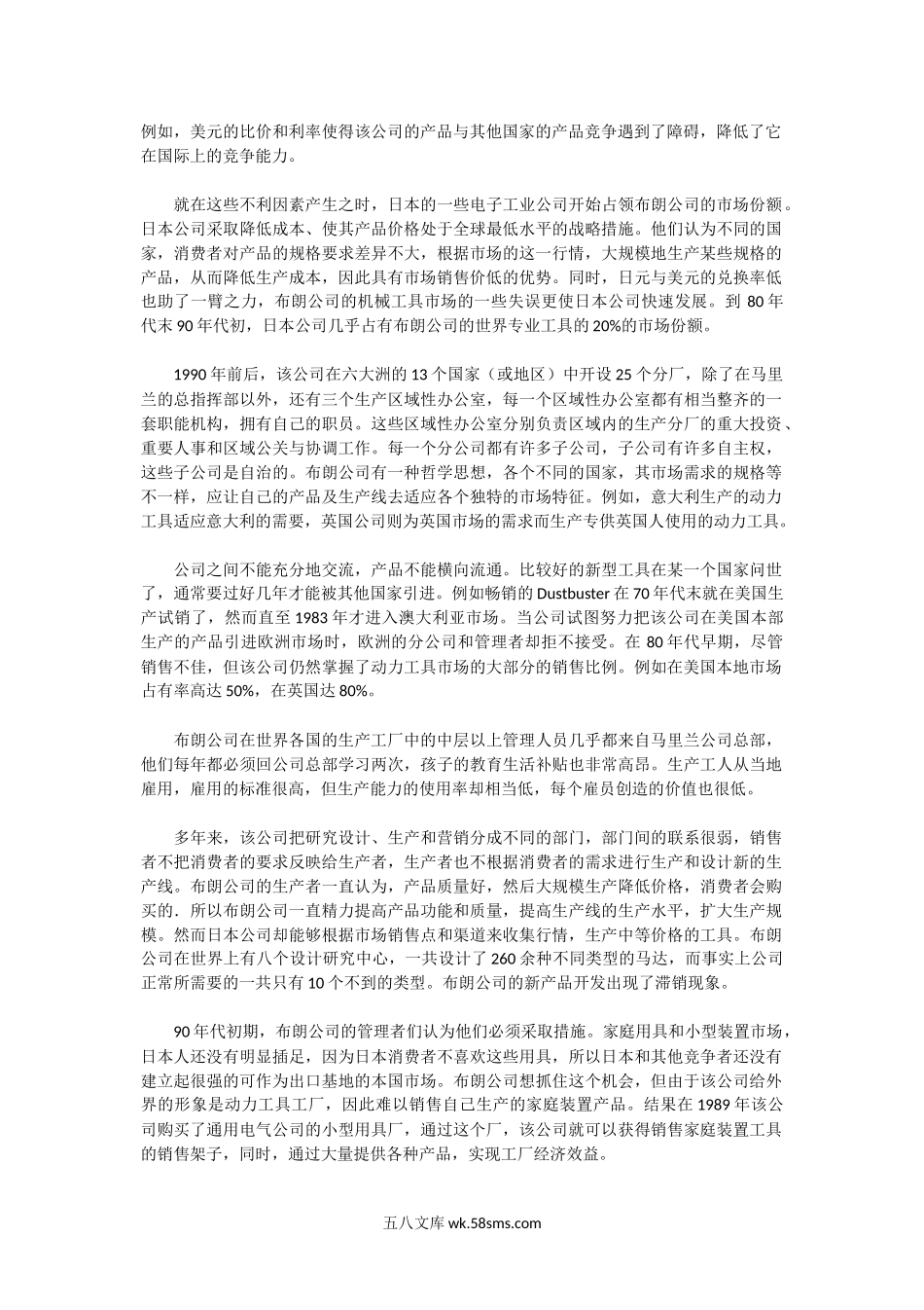 2003年湖北武汉大学管理专业考研真题.doc_第2页