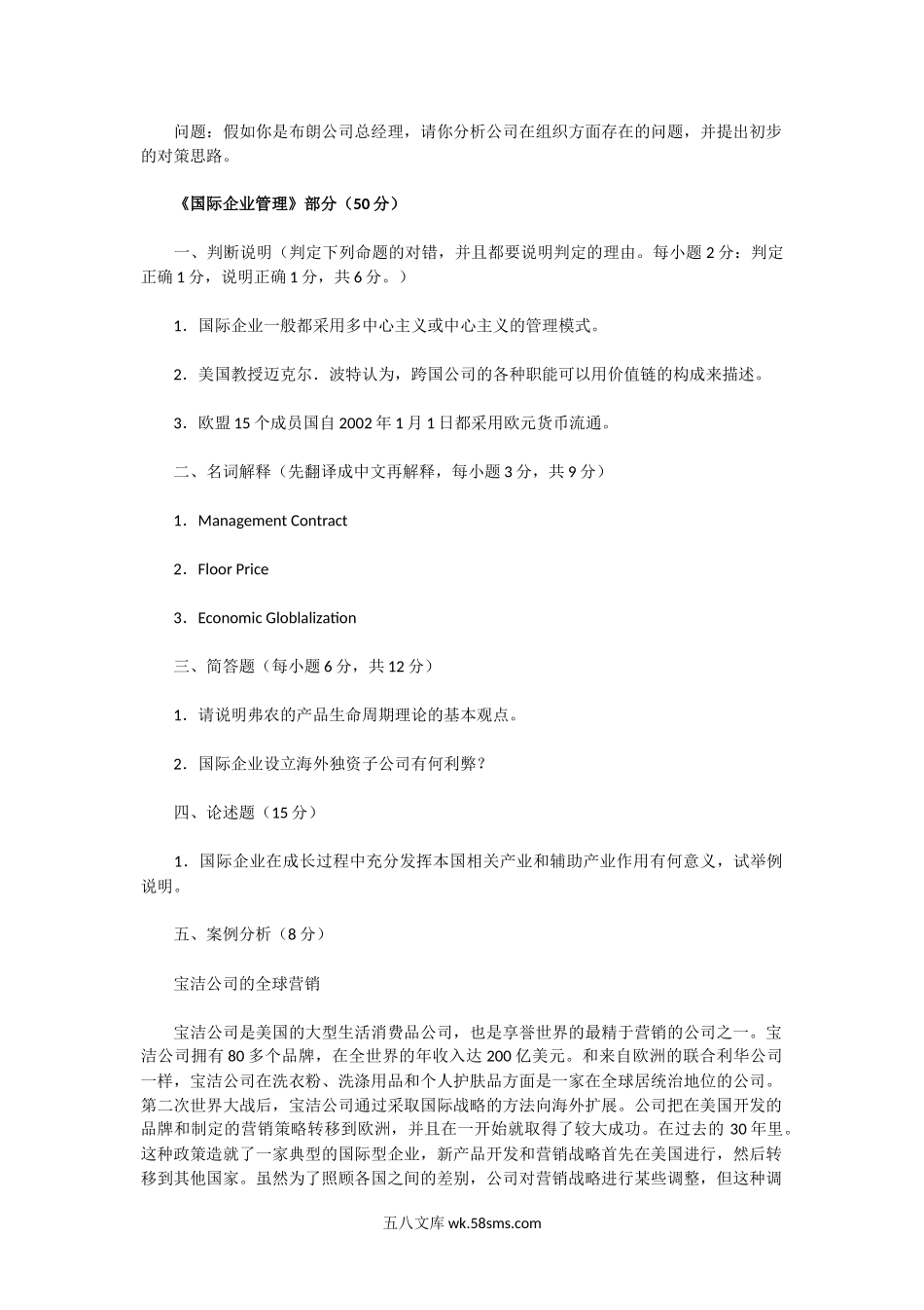 2003年湖北武汉大学管理专业考研真题.doc_第3页