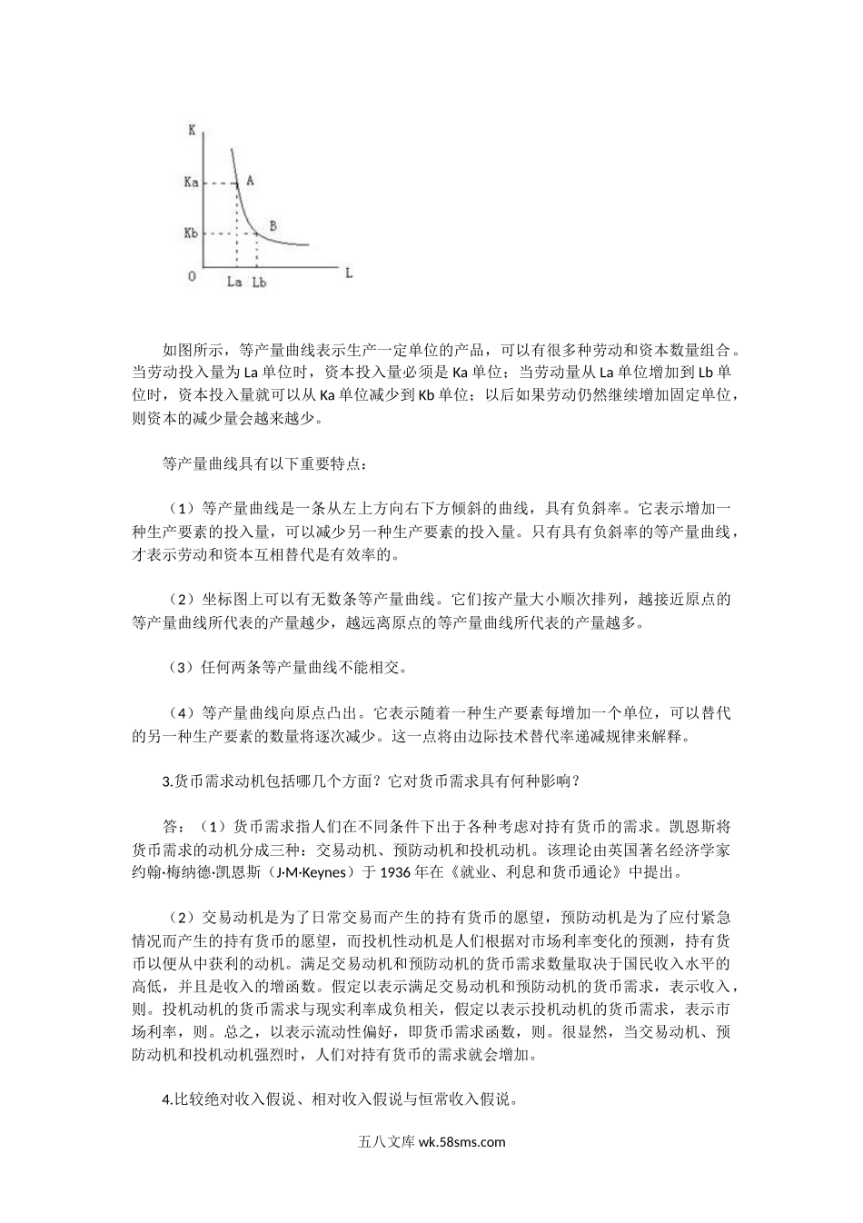 2003年湖北武汉大学宏观经济学理论考研真题及答案.doc_第3页