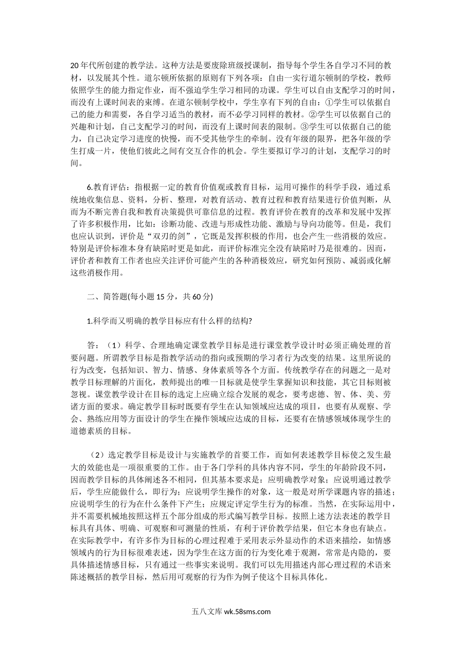 2003年湖北武汉大学教育基本理论考研真题及答案.doc_第2页