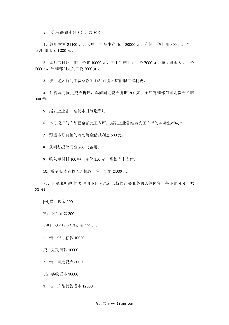 2003年湖北武汉理工大学会计学考研真题.doc_第3页