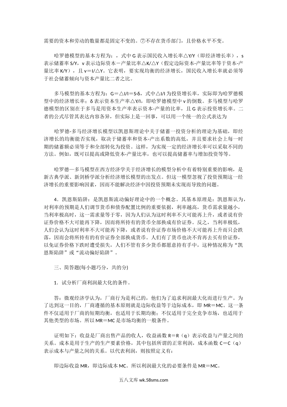 2003年湖北武汉理工大学经济学考研真题及答案.doc_第2页