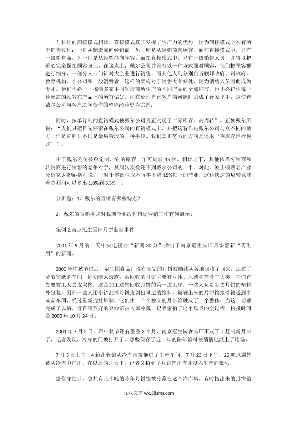 2003年湖北武汉理工大学市场营销与生产管理考研真题.doc_第2页