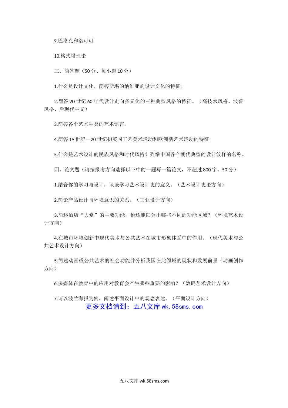 2003年湖北武汉理工大学专业史论考研真题.doc_第2页