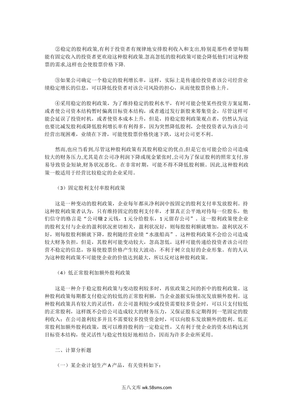 2003年湖北中南财经政法大学财务管理A卷考研真题及答案.doc_第3页