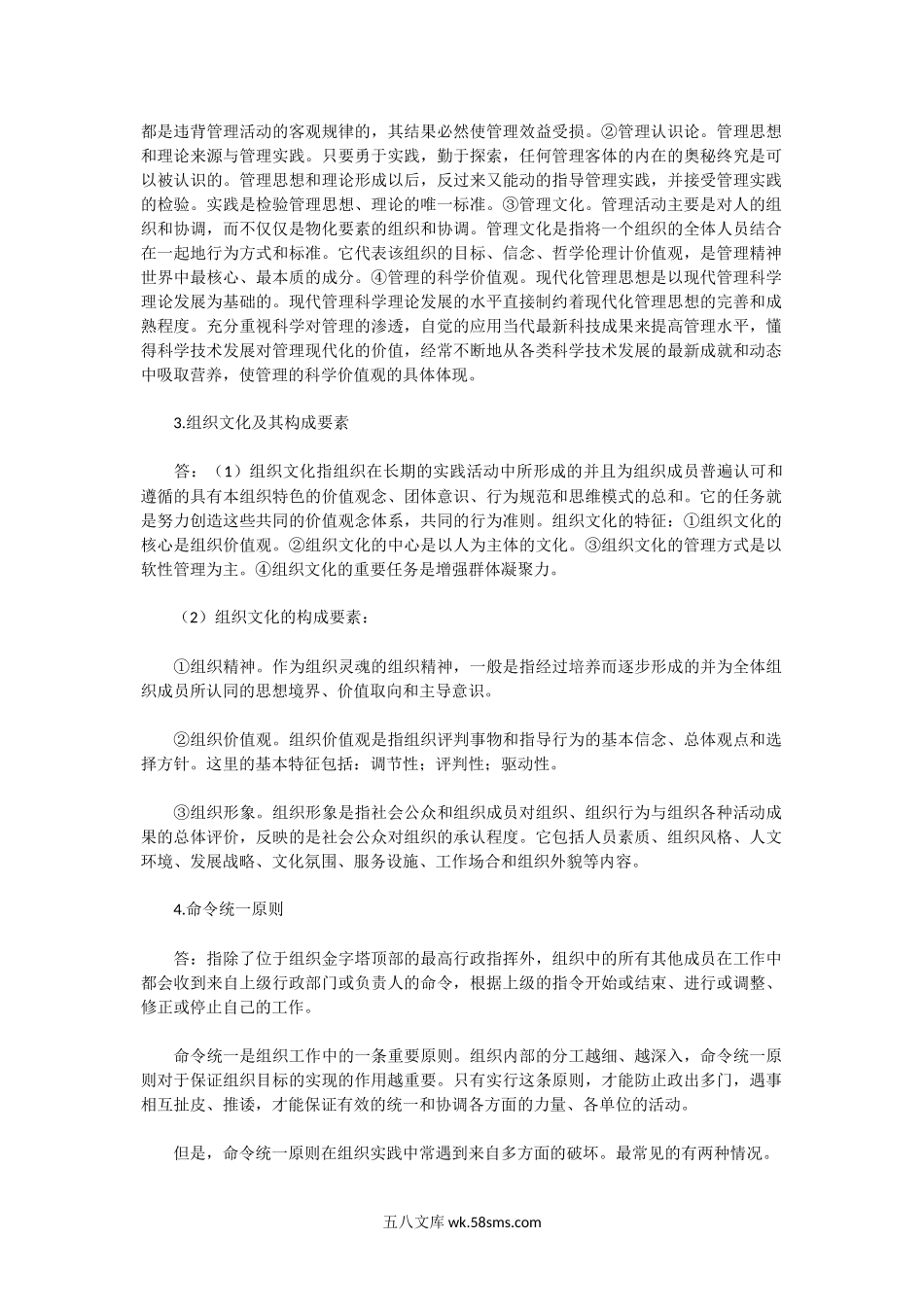 2003年湖北中南财经政法大学马克思主义哲学A卷考研真题及答案.doc_第2页