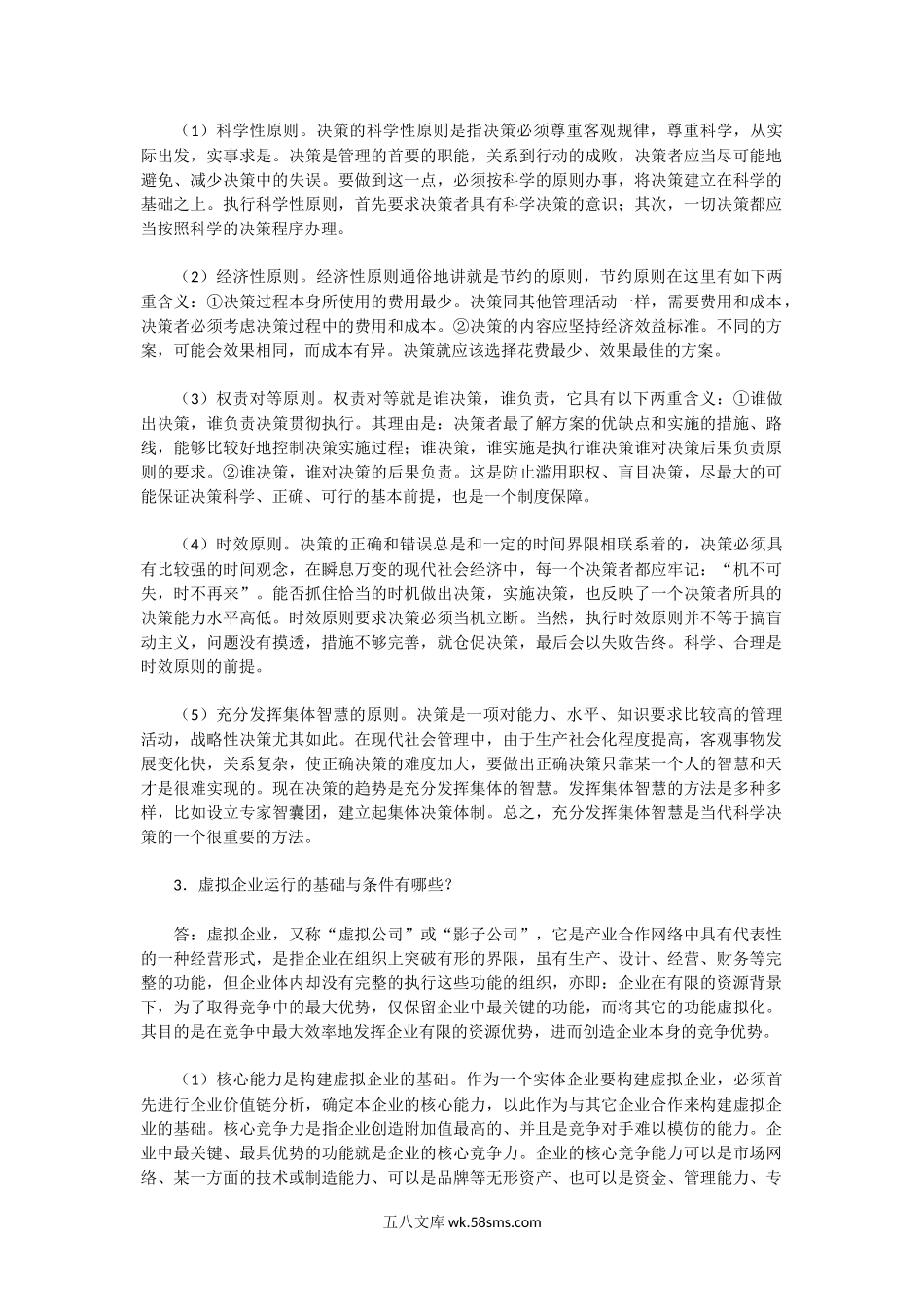 2003年湖北中南财经政法大学企业管理A卷考研真题及答案.doc_第2页