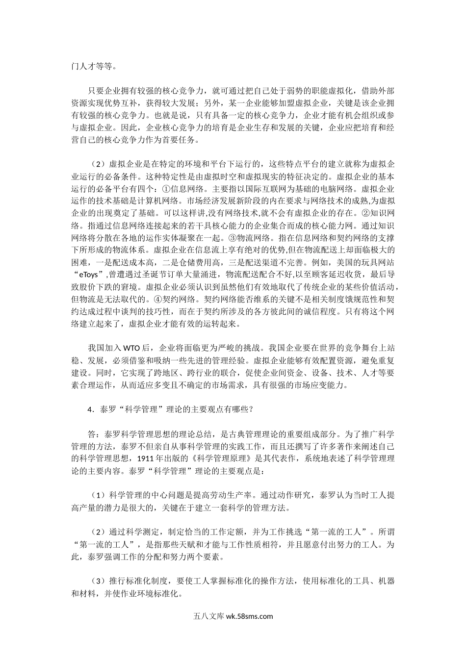 2003年湖北中南财经政法大学企业管理A卷考研真题及答案.doc_第3页