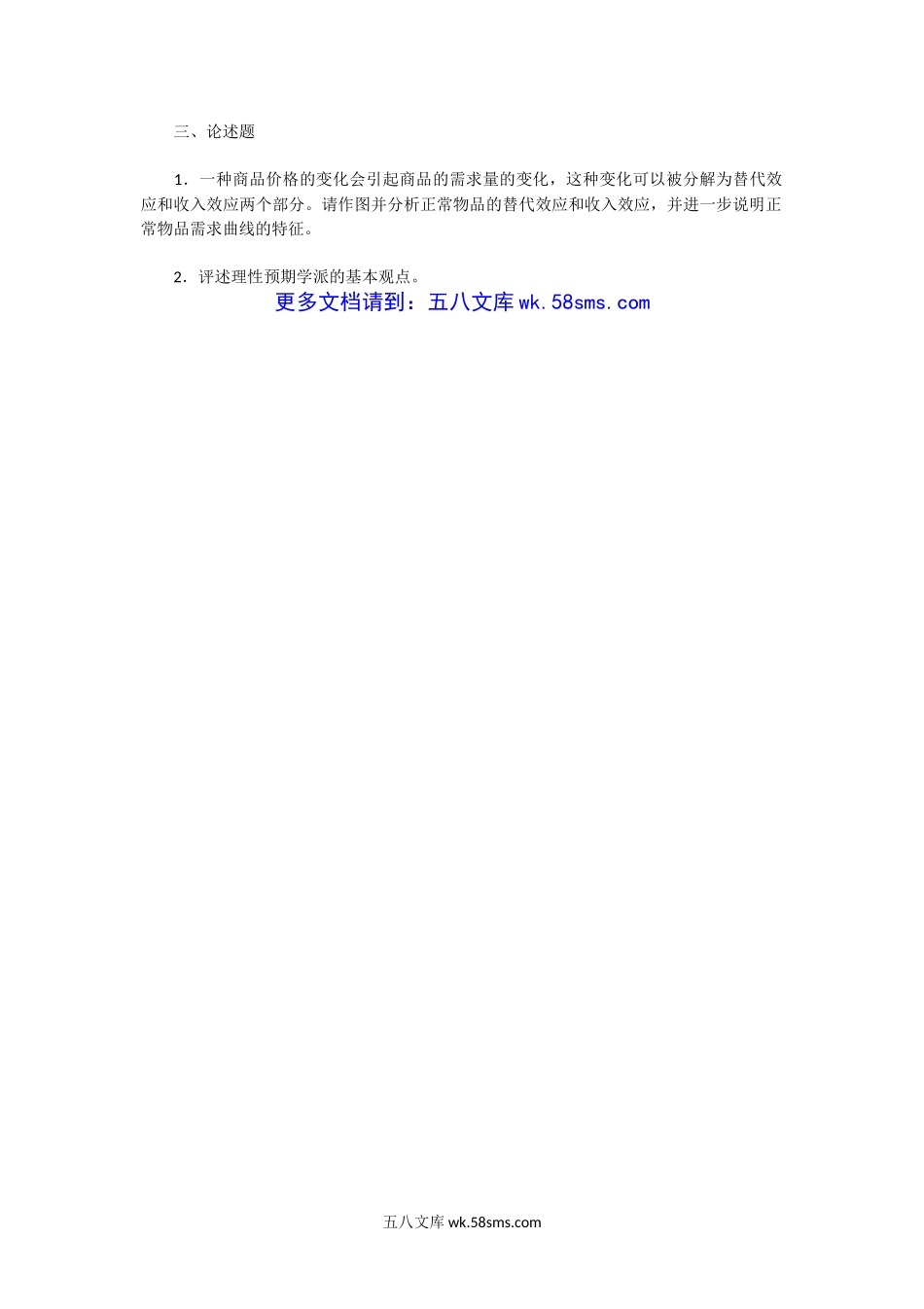 2003年湖北中南财经政法大学西方经济学考研真题.doc_第2页