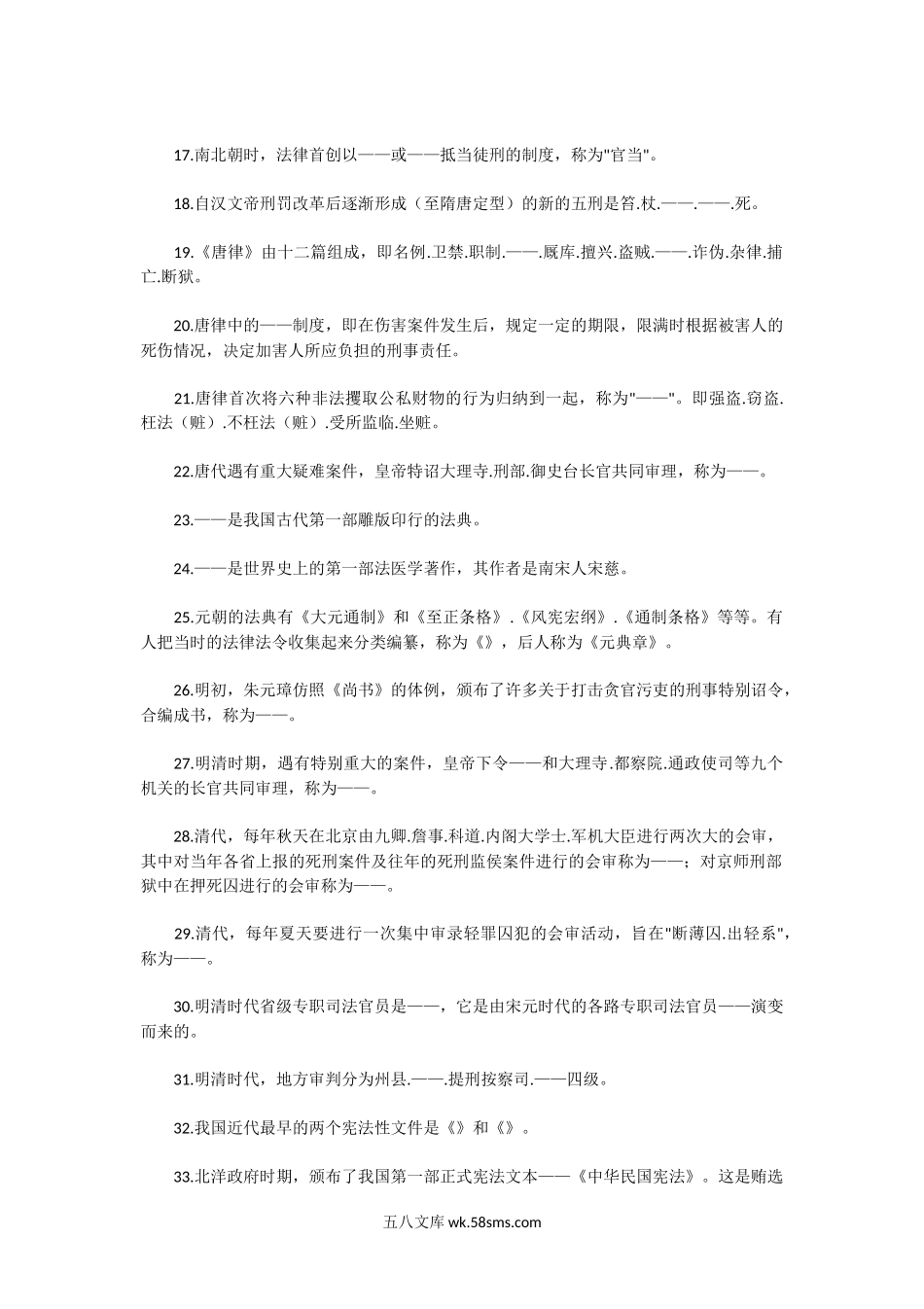 2003年湖北中南财经政法大学中国法制史考研真题.doc_第2页